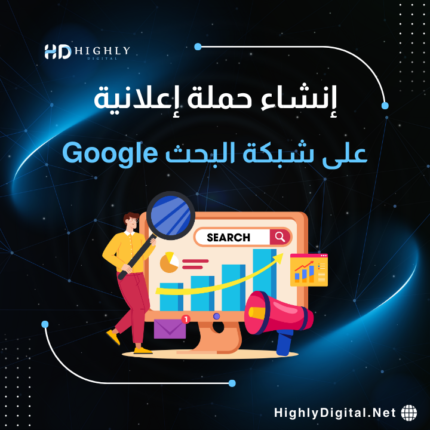 إنشاء حملة على شبكة بحث Google