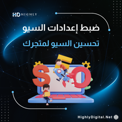 إعداد أساسيات SEO لمتجرك الإلكتروني