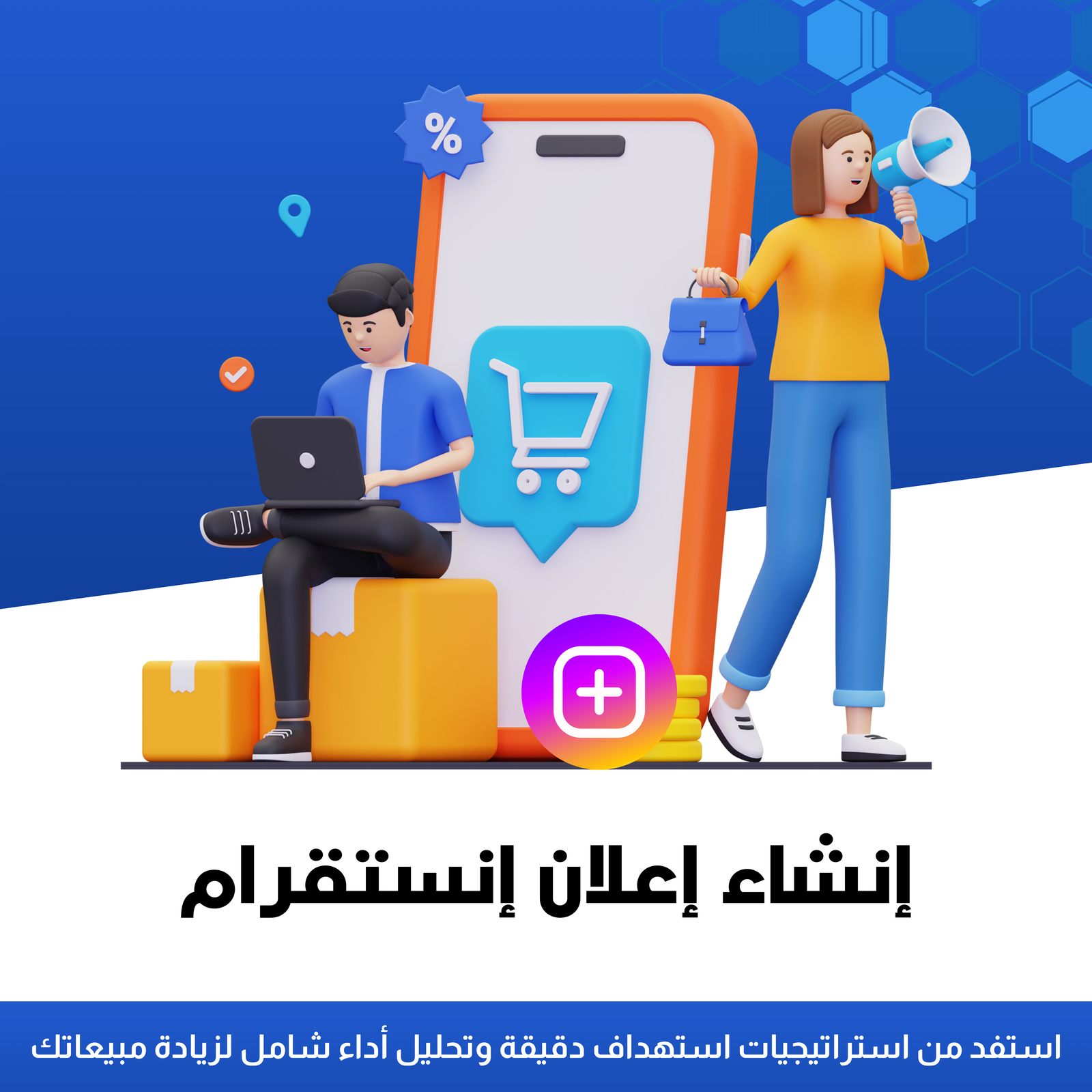 إنشاء إعلان إنستقرام