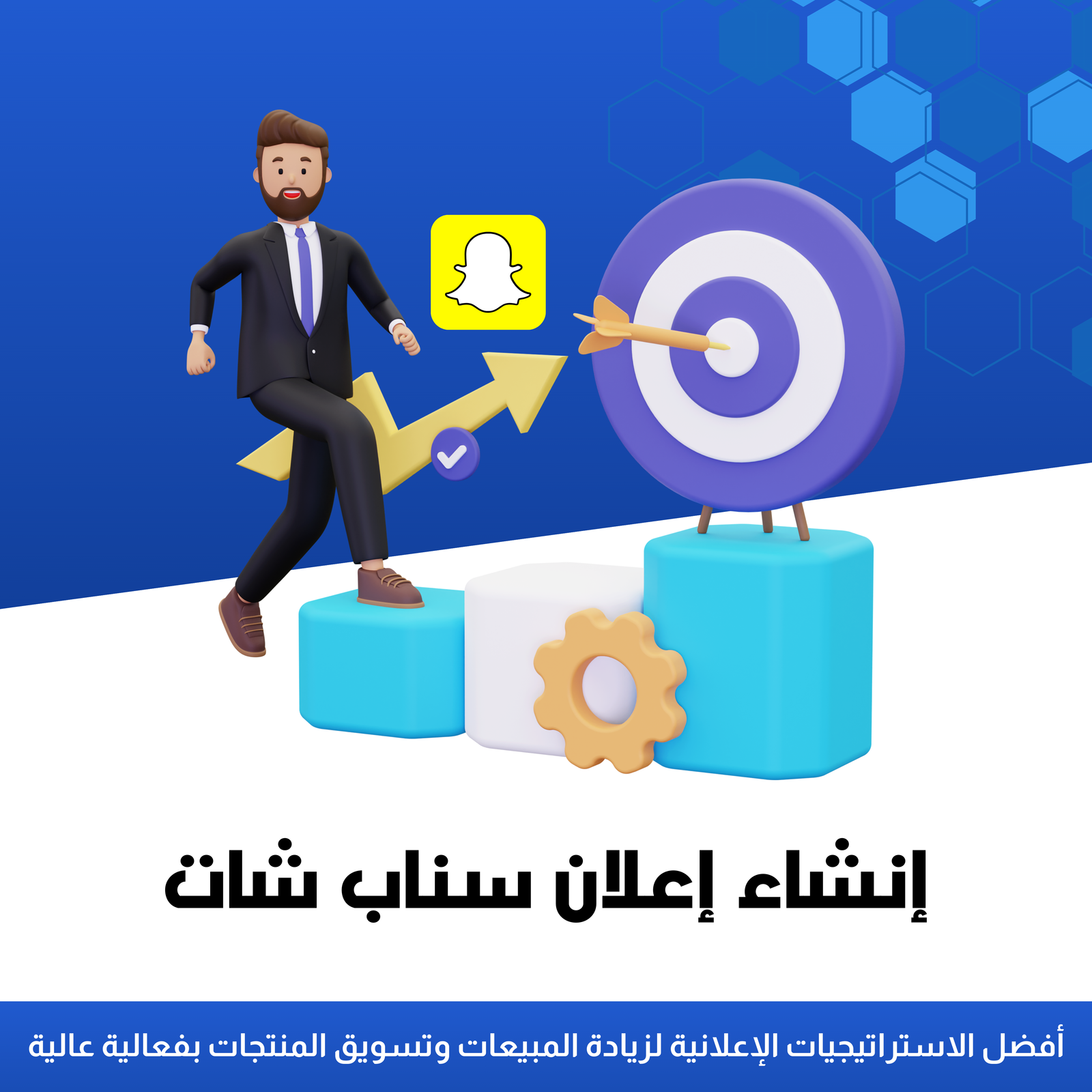 إنشاء إعلان سناب شات (1)