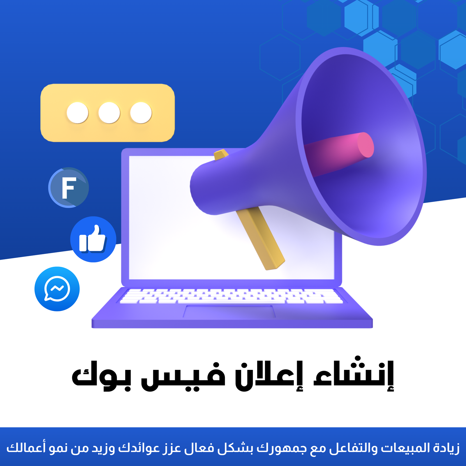 إنشاء إعلان فيس بوك