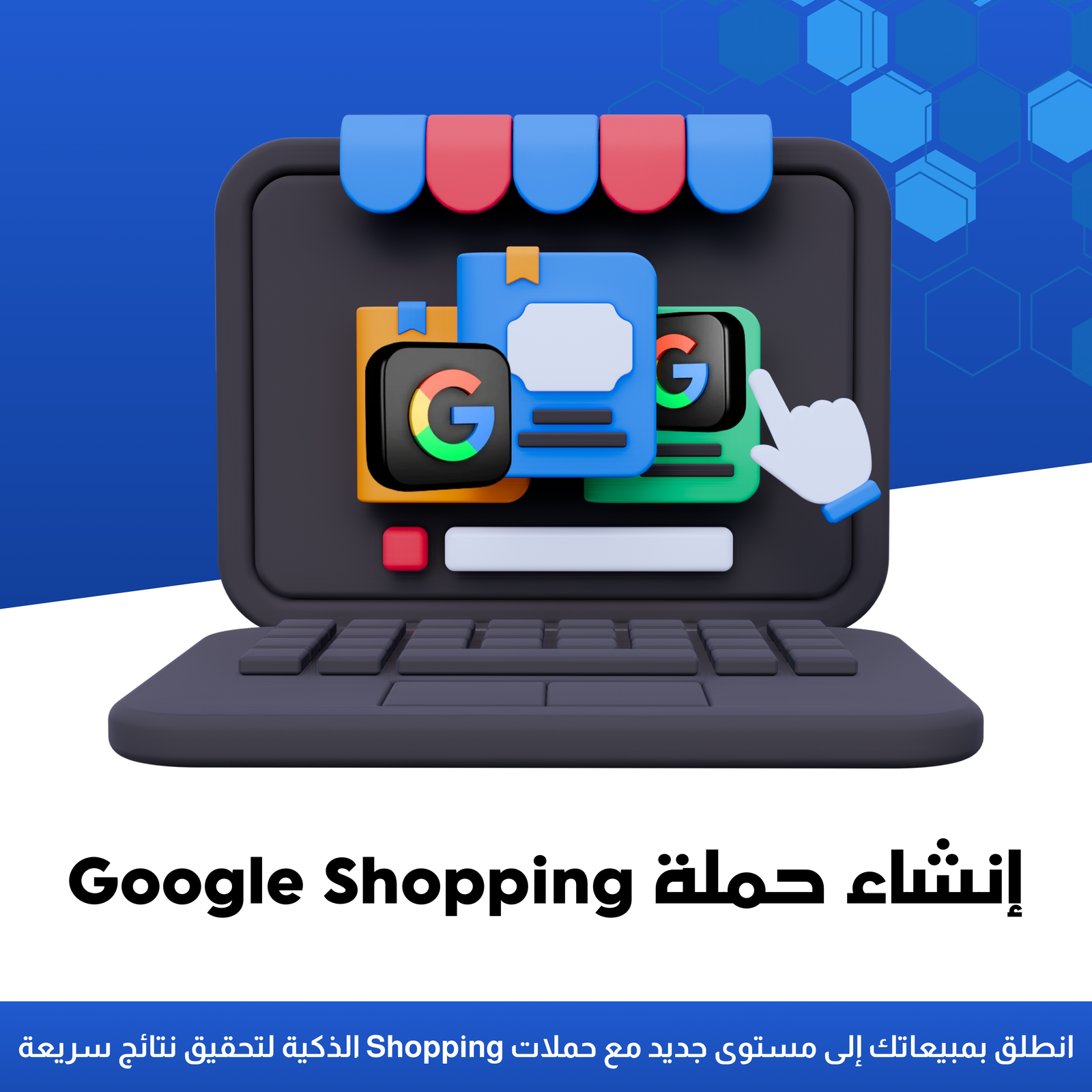 إنشاء حملة Google Shopping