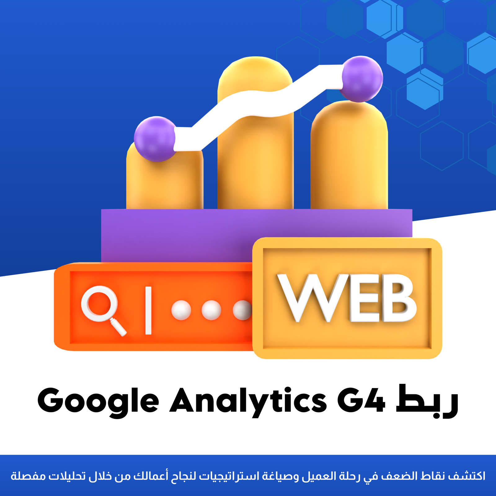 ربط Google Analytics G4